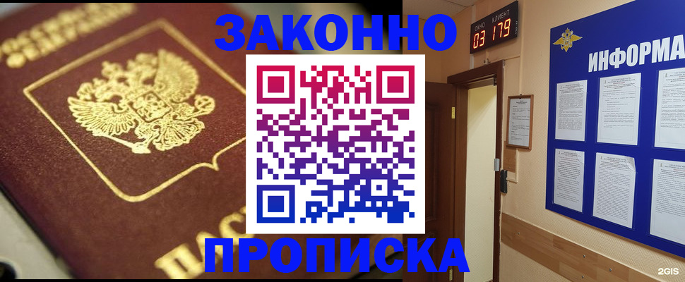 прописка для школы в Бавлах